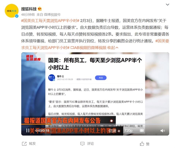 國(guó)美要求員工每天瀏覽國(guó)美APP半小時(shí)：點(diǎn)贊轉(zhuǎn)發(fā)短視頻各2條