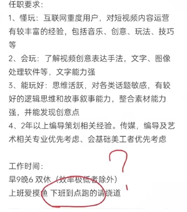 四川公司回應(yīng)招聘“下班到點跑的繞道”：本職工作完成不用加班