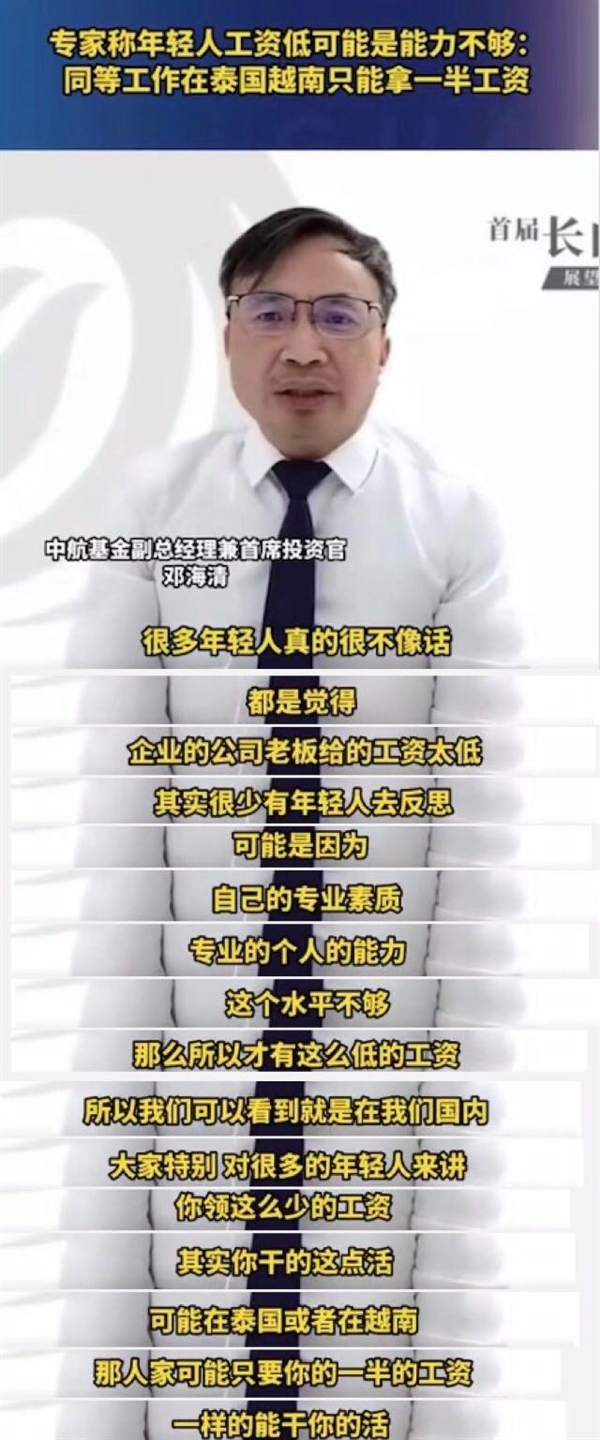 稱年輕人工資低是能力不夠 網(wǎng)友炸鍋,！專家所在公司被圍觀