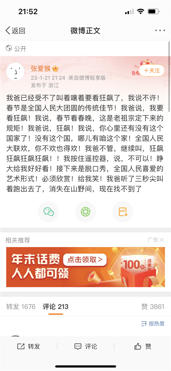 《狂飆》能“逆風(fēng)翻盤” 一半功勞都是熱搜的