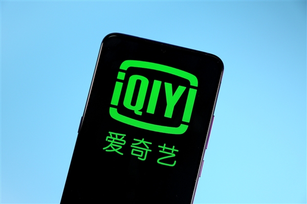 愛奇藝因限制投屏被起訴已立案 黃金會員只能看480P惹惱7年“老粉”