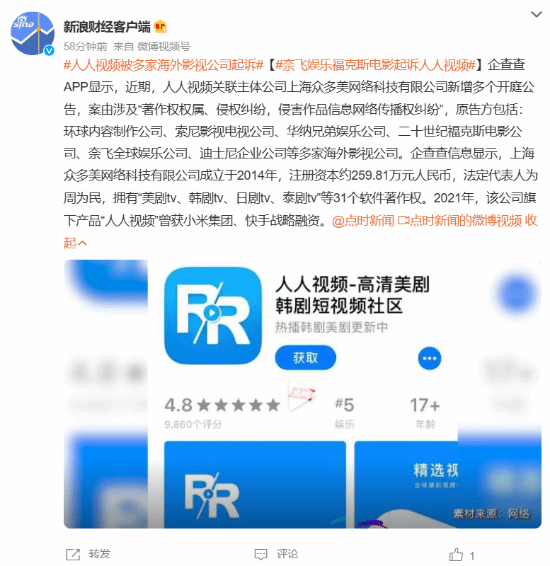 曾獲小米投資！人人視頻被多家海外影視公司起訴：包括網(wǎng)飛,、索尼等