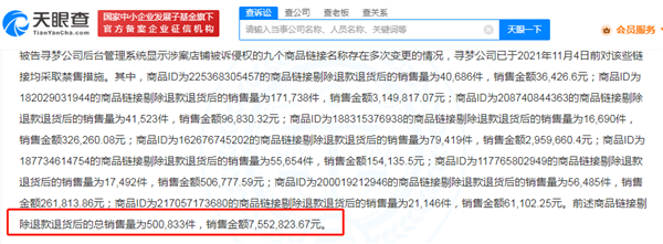 耳機(jī)滅蚊燈商家使用華為標(biāo)識(shí) 被判侵權(quán)賠償200萬(wàn)元