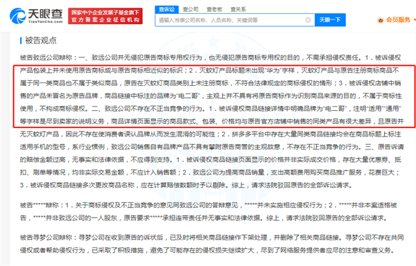 耳機(jī)滅蚊燈商家使用華為標(biāo)識(shí) 被判侵權(quán)賠償200萬(wàn)元