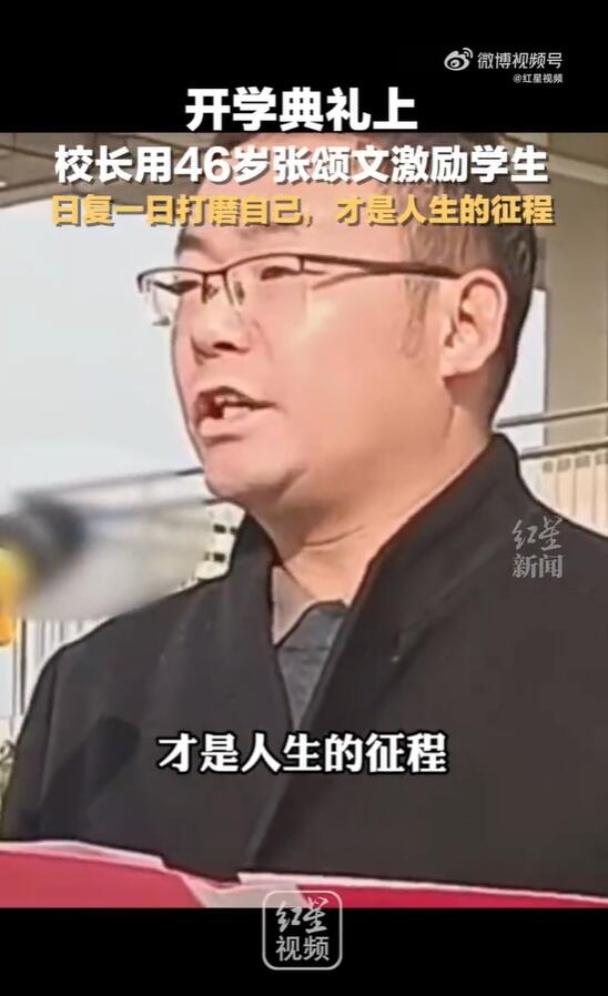 校長用張頌文成名故事激勵學生：日復一日打磨自己才是人生征程