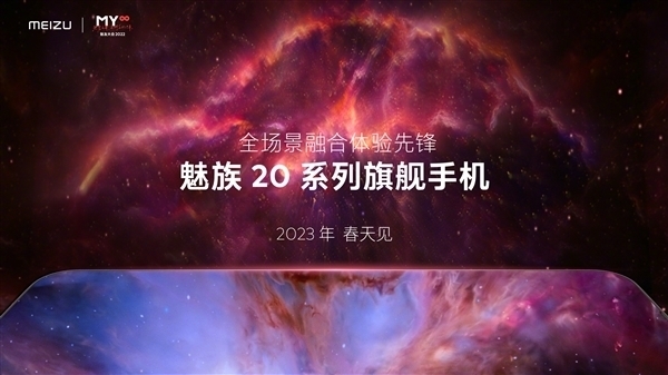 魅族內部PPT意外泄露,！無界手機,、無界汽車或亮相春季發(fā)布會