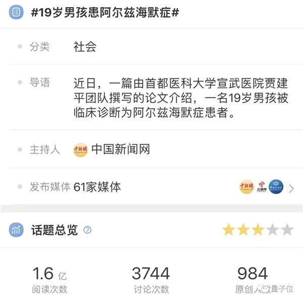 19歲中國小伙確診老年癡呆 全球紀(jì)錄又被刷新了