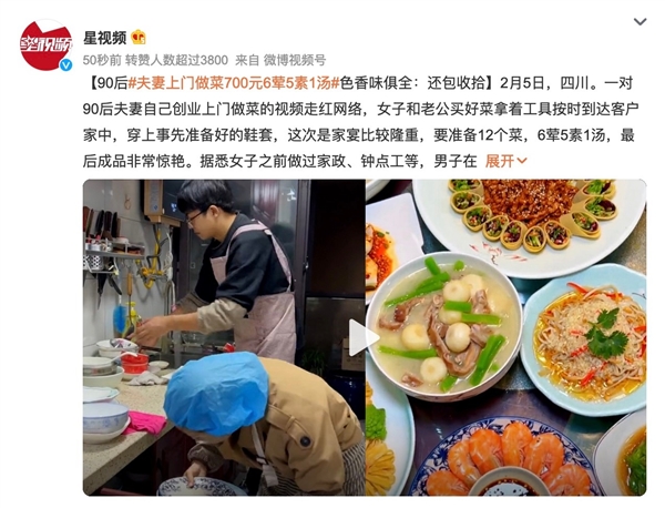 90后夫妻上門做菜700元6葷5素1湯：色香味俱全 還包收拾