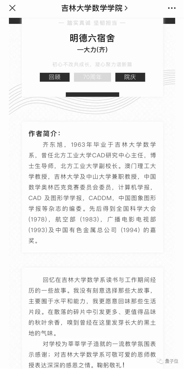 做出《新聞聯(lián)播》片頭的齊東旭教授走了：中國(guó)CAD與計(jì)算機(jī)圖形學(xué)痛失巨匠