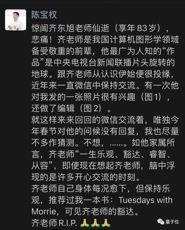 做出《新聞聯(lián)播》片頭的齊東旭教授走了：中國(guó)CAD與計(jì)算機(jī)圖形學(xué)痛失巨匠