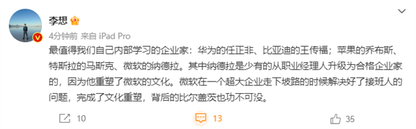 李想列舉“最值得內(nèi)部學習”的企業(yè)家：任正非,、王傳福、馬斯克在列