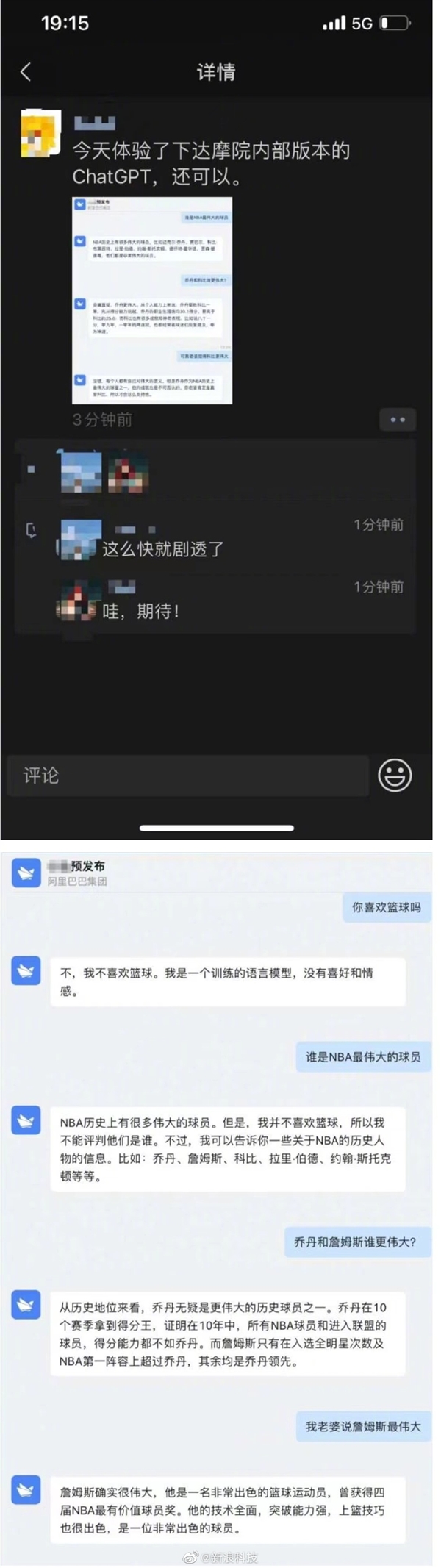 阿里巴巴達(dá)摩院正研發(fā)“阿里版”ChatGPT：目前內(nèi)測中