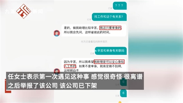 女生應(yīng)聘被問是否單身,！當事公司：要求單身正常 將起訴舉報者