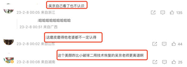 吳京與粉絲合照被濾鏡坑慘：沒有明星能逃過美顏摧殘