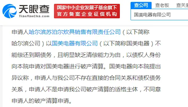 國美電器多個破產(chǎn)申請被駁回 蘇泊爾在列