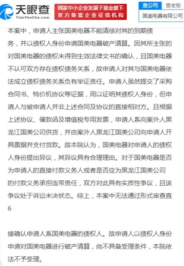 國美電器多個破產(chǎn)申請被駁回 蘇泊爾在列