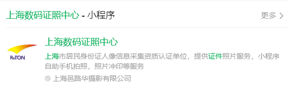 上海可用手機自助拍身份證照片了：通過微信小程序上傳,！