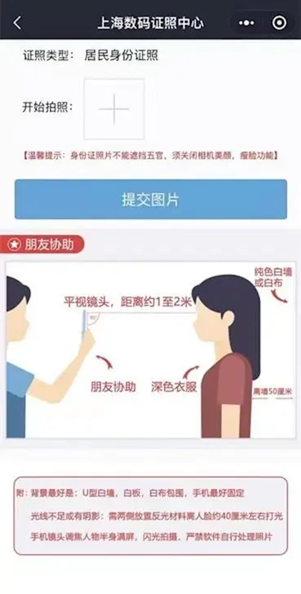 上海可用手機自助拍身份證照片了：通過微信小程序上傳,！