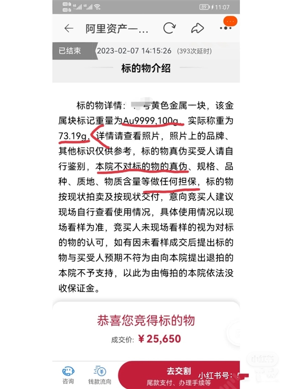 女子稱(chēng)2.56萬(wàn)網(wǎng)上拍到“投資金條” 結(jié)果是塊銅 法拍需謹(jǐn)慎