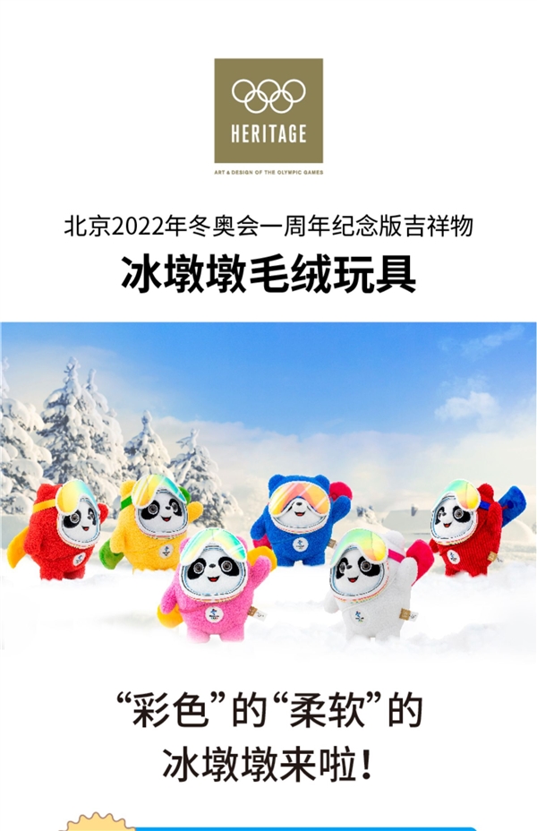 紀(jì)念北京冬奧會(huì)一周年 冰墩墩分墩“板鏡墩”來(lái)啦：新增雪板,、雪鏡更Q萌