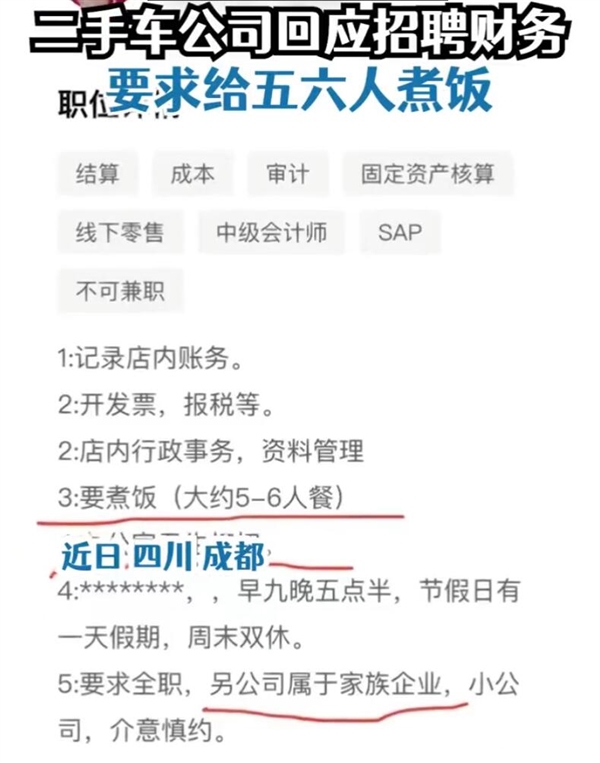 女子應聘財務被要求給五六人煮飯 負責人：吃飯不方便 可以不煮