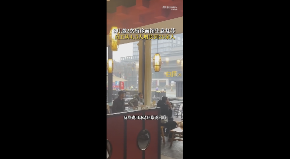 西安最倒霉面館顧客暴漲員工數(shù)翻4倍 很多人慕名而來：感謝大家照顧