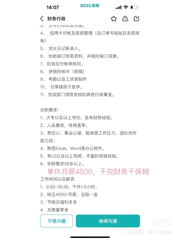女子應聘財務被要求給五六人煮飯 負責人：吃飯不方便 可以不煮