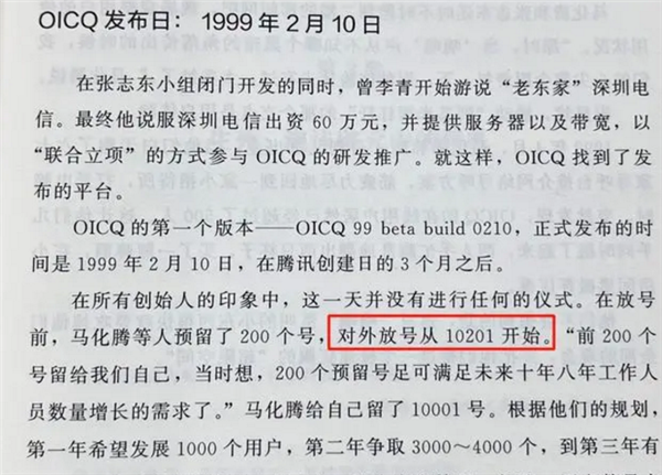 首位用戶找到了,！騰訊QQ 24歲背后：馬化騰曾想賣掉沒(méi)人要 還假裝女孩子陪聊