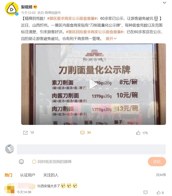 精確到克數(shù)！景區(qū)要求商家公示面食重量
