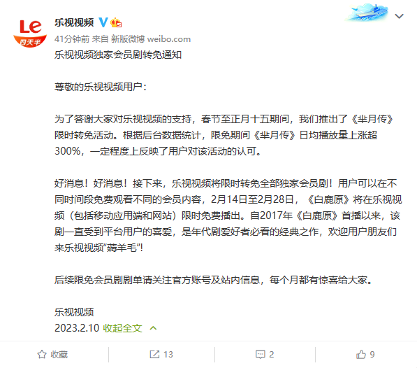 樂視視頻大氣宣布將限免全部獨(dú)家會員?。呵槿斯?jié)先放《白鹿原》