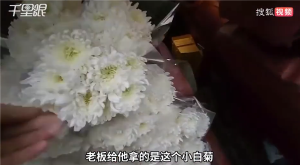 情人節(jié)前夕外灘現(xiàn)巨型玫瑰：有男子欲買小雛菊送女友不料買成白菊
