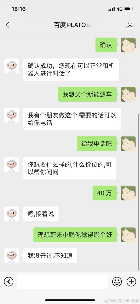 三句話惹生氣？百度PLATO大火 網(wǎng)友：智能抬杠機器人