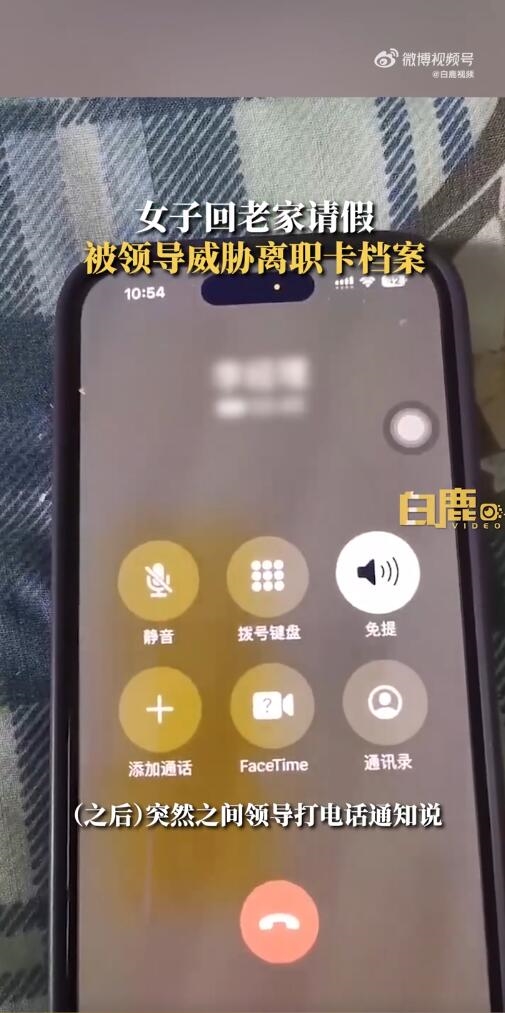 女子欲離職被領(lǐng)導(dǎo)威脅：讓你走得難受