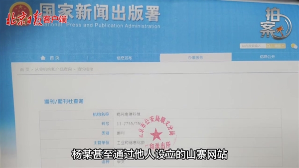 姐弟倆仿冒論文期刊：四年賺了1800多萬