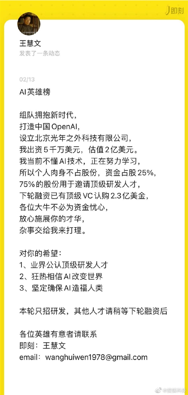 原美團(tuán)創(chuàng)始人王慧文進(jìn)軍人工智能：稱將打造中國的OpenAI