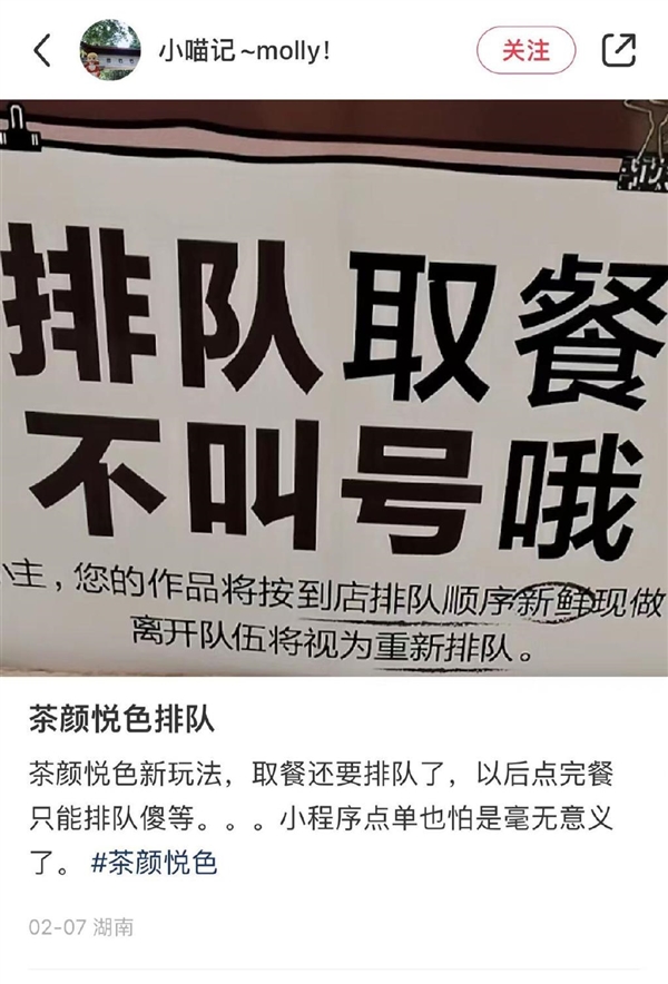 茶顏悅色“罰站式”取餐引吐槽 官方回應(yīng)致歉：內(nèi)測已取消