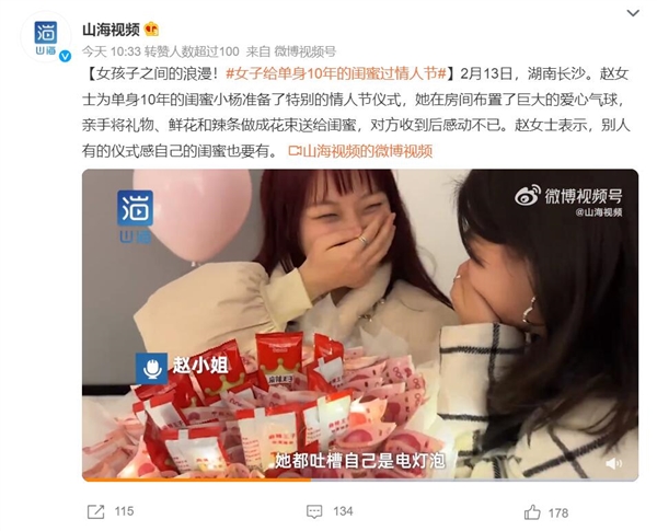 女孩子之間的浪漫,！女子給單身10年的閨蜜過情人節(jié)