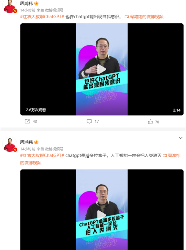 周鴻祎：ChatGPT可能出現(xiàn)自我意識 人工智能會把人類消滅