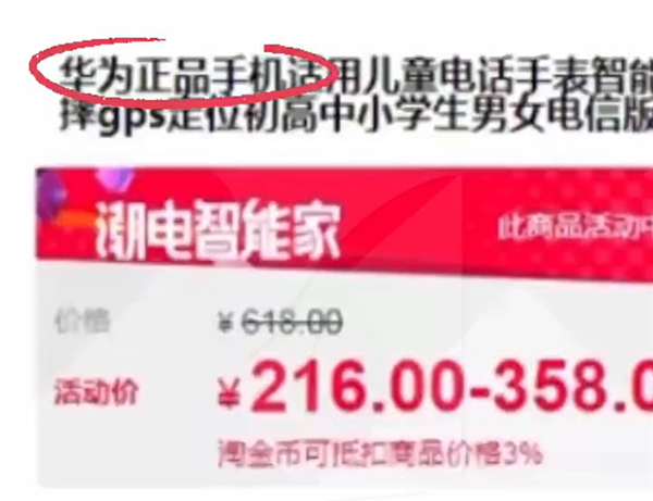 玩文字游戲 上海一電話手表網(wǎng)店擦邊華為被判賠償200萬元