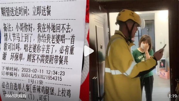 男子情人節(jié)前點歌：外賣員上門唱一曲《老婆辛苦了》 妻子破防
