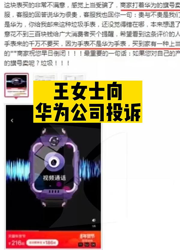 玩文字游戲 上海一電話手表網(wǎng)店擦邊華為被判賠償200萬元