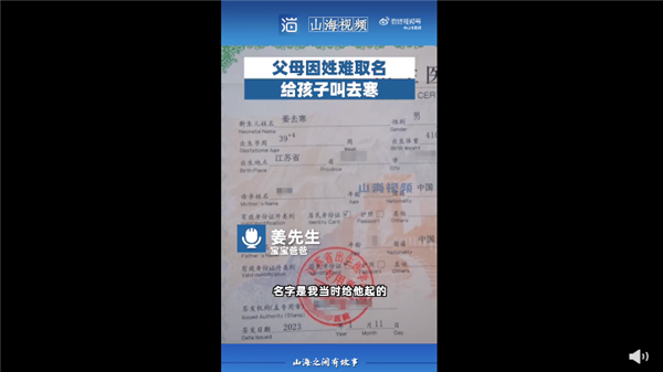 爸爸因姜姓難取名給孩子叫去寒 網(wǎng)友吐槽隨意：父親稱希望一輩子溫溫暖暖