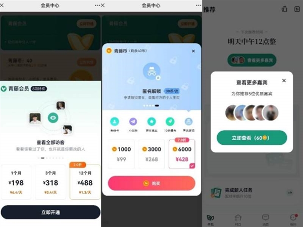 情人節(jié)之社交體驗：青藤之戀會員本科率超90% 會員月費198