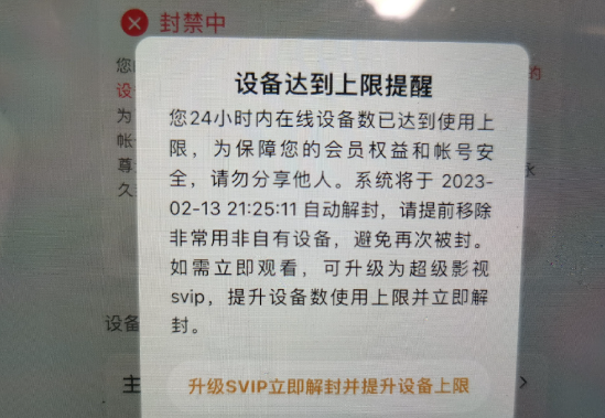 騰訊視頻再回應(yīng)封號(hào)限制多設(shè)備登陸：將提供便捷界面 方便用戶