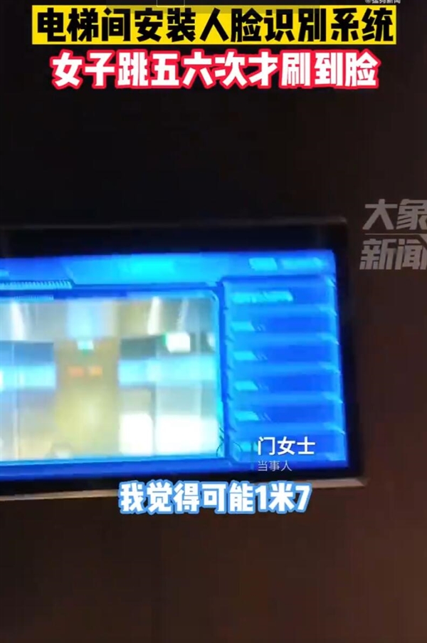 女子1米65起跳5次才能刷臉成功 網(wǎng)友：搞點合理的東西吧