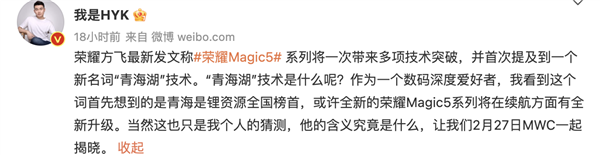 榮耀Magic5系列再曝青海湖技術(shù) 榮耀CEO趙明：科技創(chuàng)新力集中爆發(fā)的一款產(chǎn)品