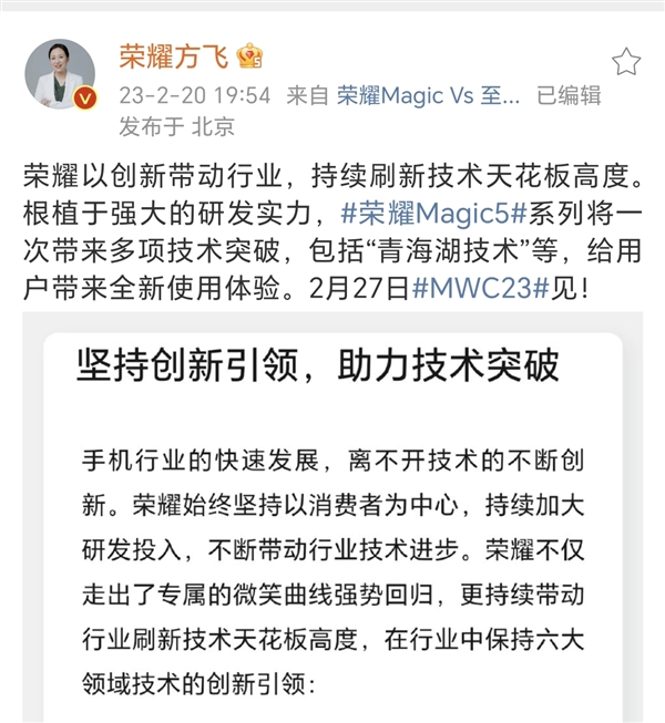 榮耀Magic5系列再曝青海湖技術(shù) 榮耀CEO趙明：科技創(chuàng)新力集中爆發(fā)的一款產(chǎn)品
