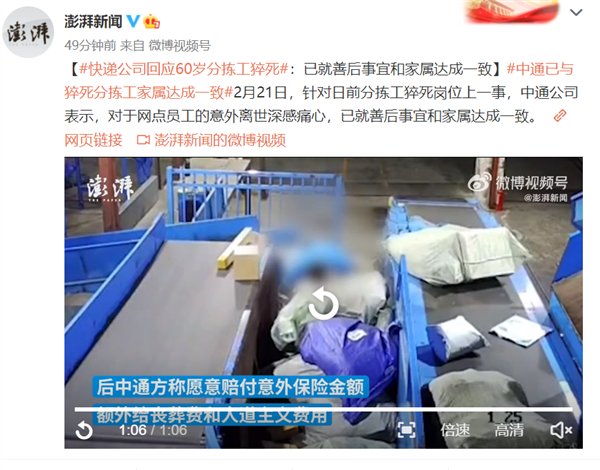 60歲快遞員意外猝死 快遞公司回應(yīng)：深感痛心 善后已達(dá)成一致