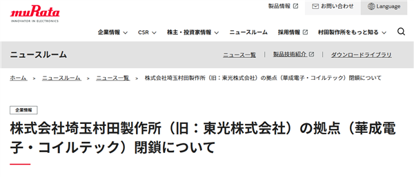 MLCC龍頭也不好過：村田制作所宣布關閉兩家旗下子公司