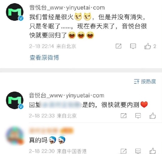 14年老牌網(wǎng)站 音悅臺要回歸了,！官方稱很快就要內(nèi)測